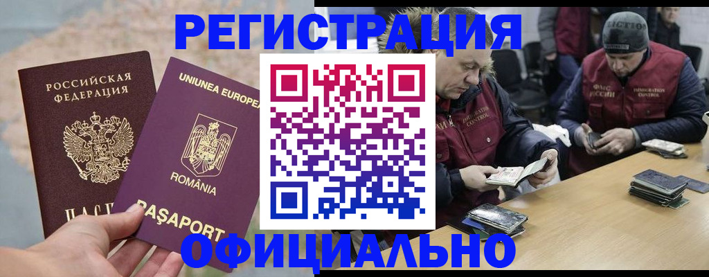 прописка штамп в Орске