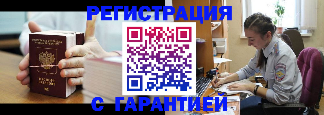 временная регистрация в Орске