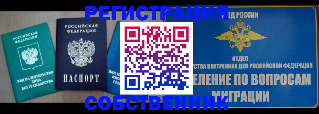 временная регистрация адрес в Орске