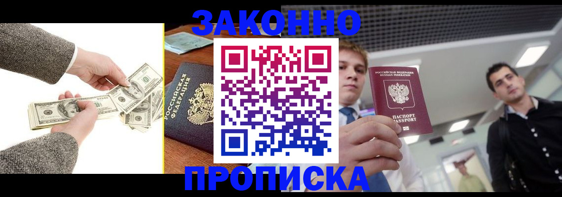 прописка поиск в Орске