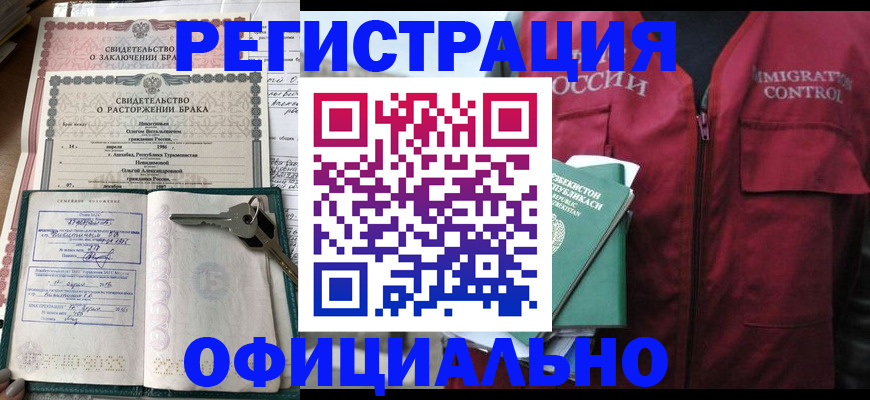 миграционный учет в Орске