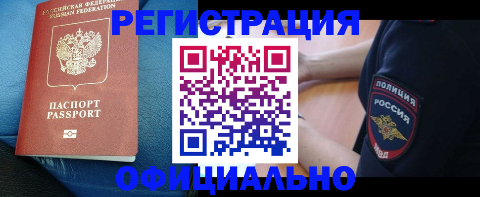 миграционный учет в Орске