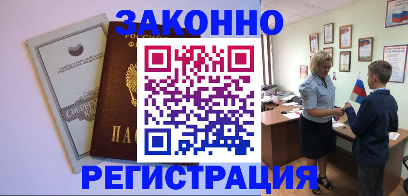 временная регистрация адрес в Орске