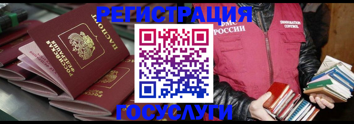 временная регистрация в Орске