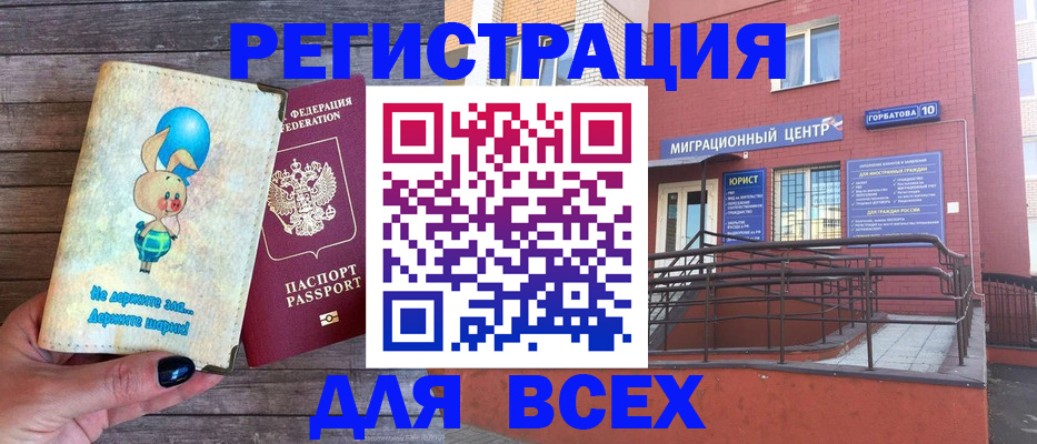 прописка 2025 в Орске
