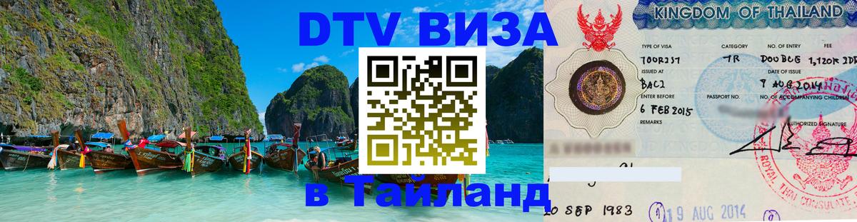 Сколько стоит DTV виза — актуальные цены, оформление даже без документов - Орск  05.10.2025 